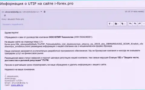Давление от UTIP ощутил на себе и портал-партнер информационного ресурса Forex-Brokers.Pro - и форекс.про