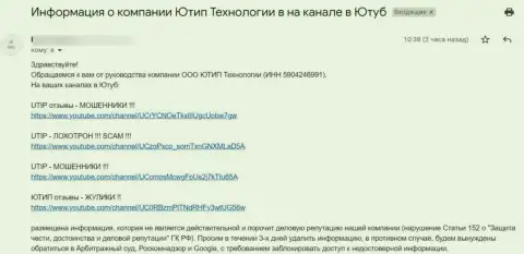 Ворюги UTIP Ru теперь не довольны видео-каналами на Ютьюб