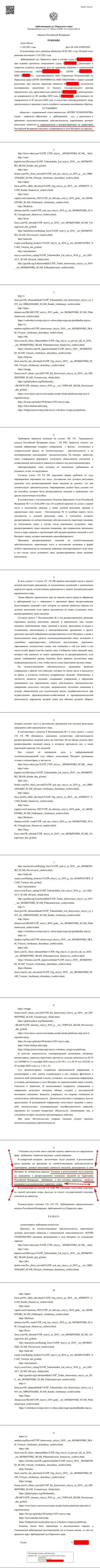 Решение суда по иску ЮТИП Ру в отношении интернет-сервиса Forex-Brokers.Pro