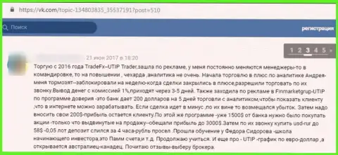 В организации UTIP Ru похитили денежные вложения реального клиента, который загремел в капкан этих интернет-мошенников (отзыв из первых рук)