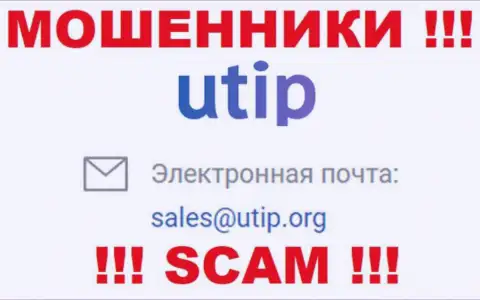 На сайте воров UTIP Technologies Ltd представлен этот адрес электронной почты, на который писать письма крайне опасно !!!