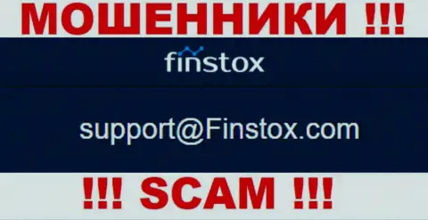 Компания Finstox Com - это ВОРЫ !!! Не стоит писать к ним на e-mail !!!