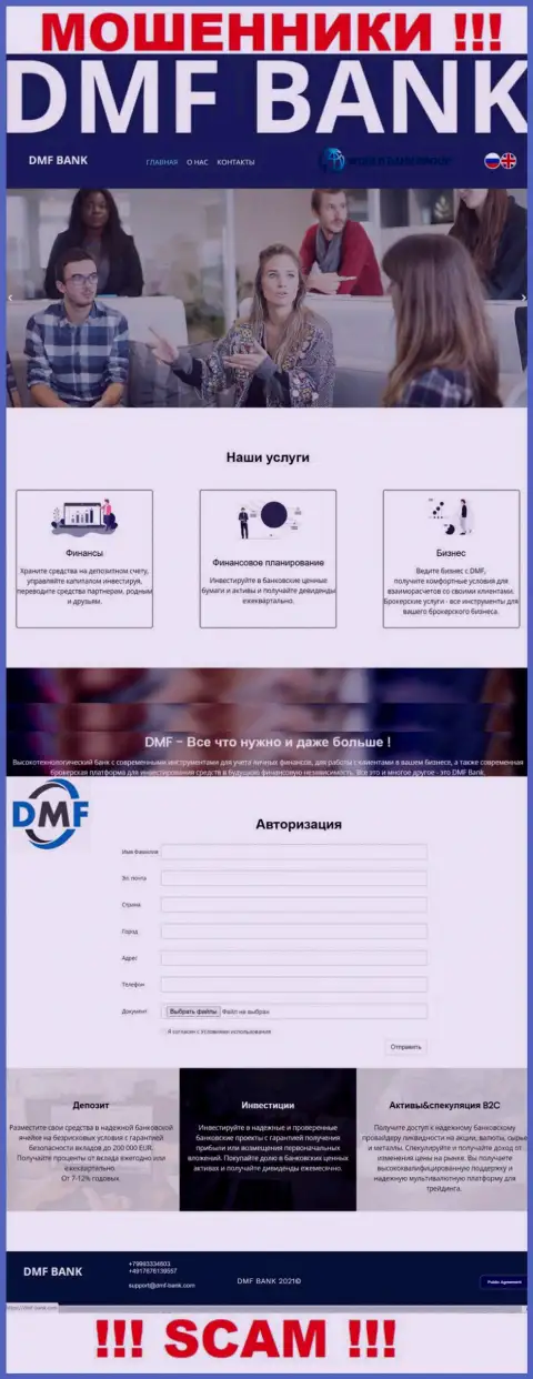 Фальшивая информация от мошенников DMF Bank у них на официальном сайте ДМФ-Банк Ком