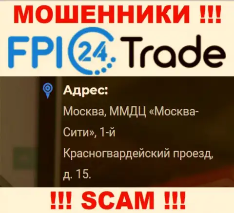 Очень опасно перечислять накопления FPI24 Trade !!! Эти internet-мошенники указывают ненастоящий адрес регистрации