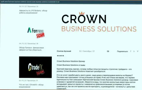 Инфа от FOREX дилинговой организации Crown-Business-Solutions Com об совершении торговых сделок на сайте Аудит-Пресс Ру