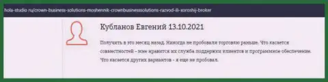 Мнения игроков о ФОРЕКС компании CROWN BUSINESS SOLUTIONS LIMITED с интернет портала Hola-Studio Ru