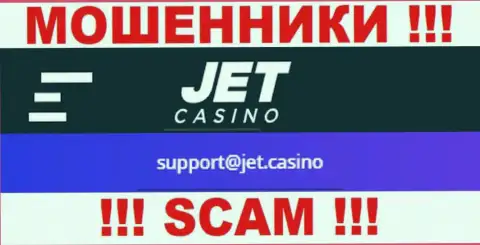 Не советуем общаться с шулерами JetCasino через их адрес электронной почты, указанный у них на интернет-ресурсе - лишат денег
