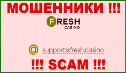 Электронная почта мошенников Fresh Casino, которая найдена у них на сайте, не надо общаться, все равно обманут