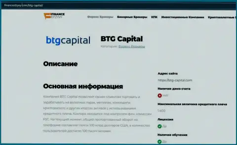 Некоторые сведения о Форекс-дилинговой компании BTGCapital на сайте financeotzyvy com