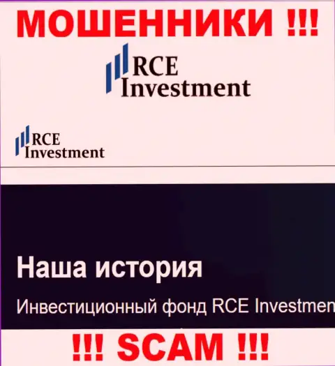 RCE Investment - это типичный разводняк !!! Инвестиционный фонд - в данной области они и промышляют