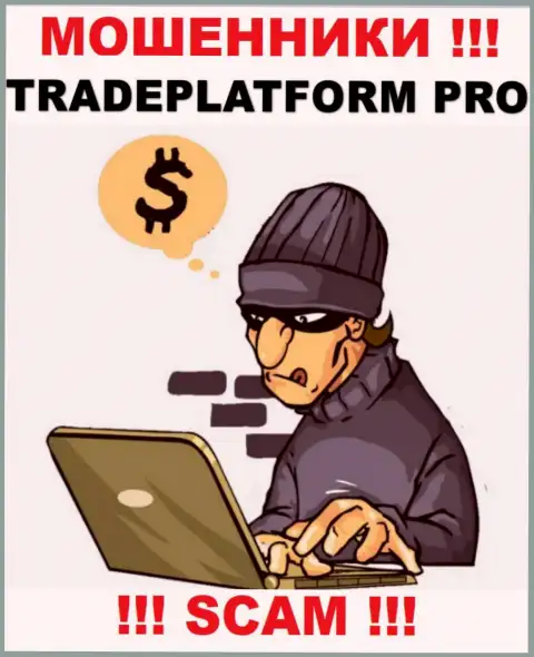 Вы на прицеле internet-махинаторов из организации TradePlatform Pro, БУДЬТЕ ПРЕДЕЛЬНО ОСТОРОЖНЫ