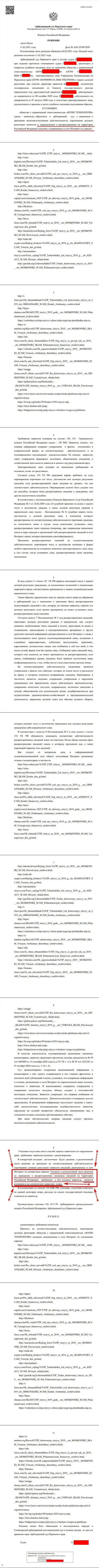 Решение Арбитражного суда г. Перми по исковому заявлению мошенников ЮТИП Ру в отношении онлайн-ресурса Форекс Брокерс Про