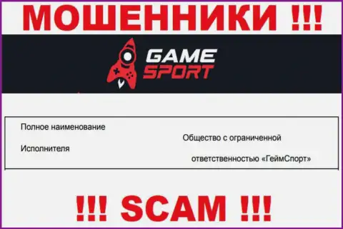 На официальном интернет-сервисе Гейм Спорт аферисты указали, что ими управляет ООО ГеймСпорт