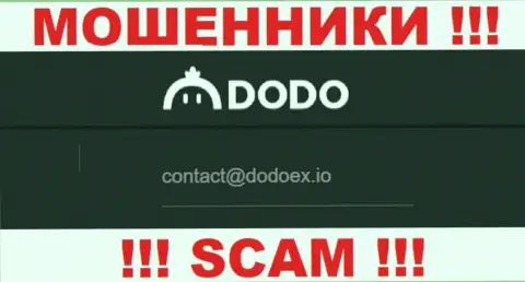 Ворюги DodoEx io разместили этот е-майл у себя на сайте