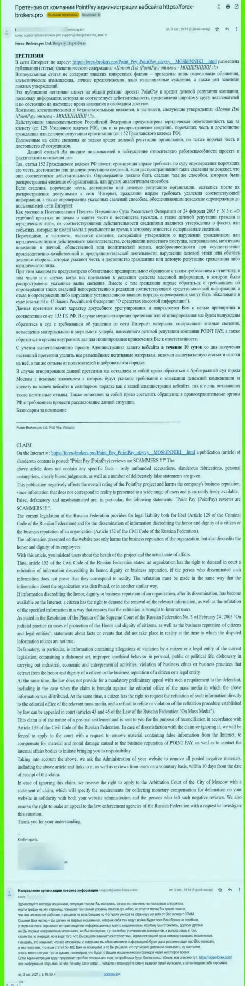 Ещё одна петиция мошенников Поинт Пей с требованием удалить информационную статью