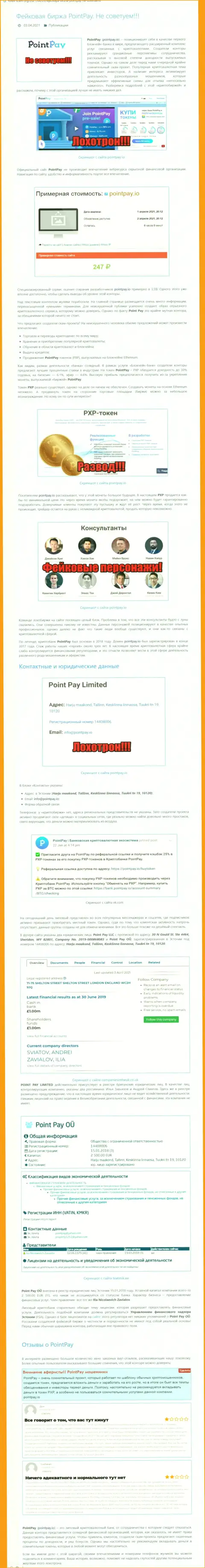 PointPay - это РАЗВОД !!! В котором доверчивых клиентов разводят на денежные средства (обзор манипуляций организации)