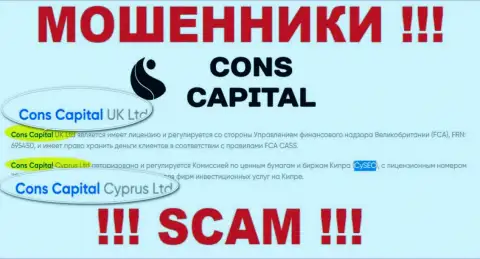 Воры Cons Capital не скрыли свое юридическое лицо - это Cons Capital Cyprus Ltd