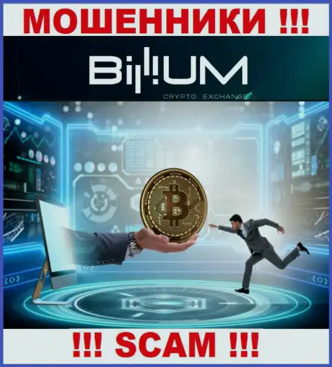 Не верьте в рассказы internet мошенников из Billium Com, разведут на деньги в два счета