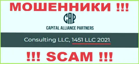 Capital Alliance Partners - МОШЕННИКИ !!! Регистрационный номер конторы - 1451 LLC 2021