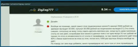 Организация ZigZag 777 - это ШУЛЕРА !!! Автор мнения не может забрать назад свои финансовые активы