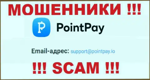 Не отправляйте письмо на адрес электронного ящика Поинт Пай - это интернет-мошенники, которые отжимают деньги доверчивых людей