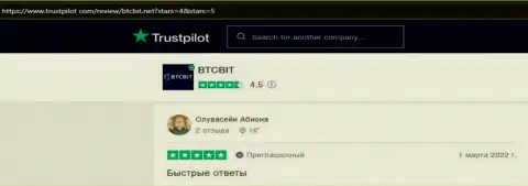 Клиенты БТЦБит Нет отмечают, на сайте trustpilot com, качественный сервис организации