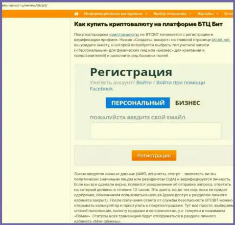 Продолжение публикации о online обменке БТЦБит на сайте Eto-Razvod Ru