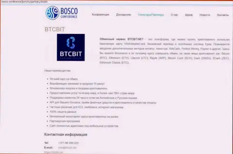Еще одна инфа о работе обменного онлайн пункта BTCBit на ресурсе Боско Конференц Ком