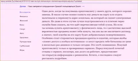 Сведения о обменном онлайн-пункте BTCBIT Sp. z.o.o на сайте news.rambler ru (часть 2)