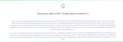 Политика KYC и AML от online обменки BTCBIT Sp. z.o.o