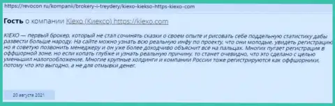 Достоверные отзывы игроков международного ФОРЕКС-брокера Киехо, найденные на веб-ресурсе revcon ru