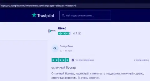 Игроки FOREX брокера KIEXO разместили свои рассуждения о работе брокерской компании на сайте trustpilot com