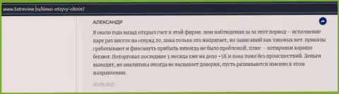 Игрок Форекс дилинговой организации KIEXO разместил отзыв о дилинговом центре на онлайн-ресурсе Infoscam ru