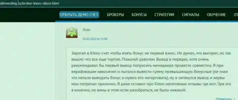 Очередной комментарий об условиях совершения сделок Форекс дилинговой организации Киехо, позаимствованный с сайта Allinvesting Ru