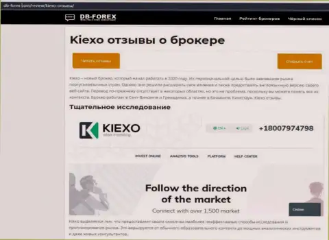 Обзорный материал об форекс дилинговой компании Киексо на веб-портале дб-форекс ком