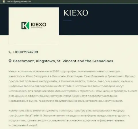 Сжатый обзор деятельности forex брокерской компании Киексо на сайте Лоу365 Эдженси