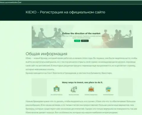Общую информацию о форекс компании KIEXO можете найти на веб-ресурсе АзурВебсайт Нет