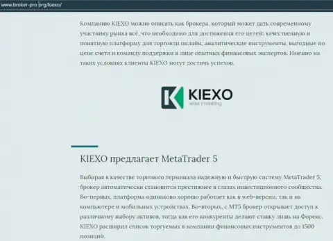 Обзор деятельности Форекс брокера KIEXO на web-портале брокер про орг