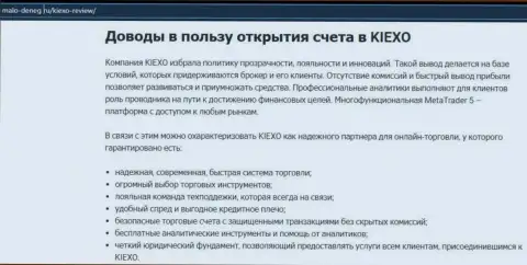 Главные причины для сотрудничества с форекс брокером KIEXO на онлайн ресурсе malo deneg ru