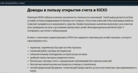 Основные основания для торгов с форекс организацией KIEXO на информационном сервисе мало-денег ру