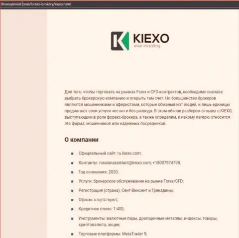 Сведения об forex брокерской компании Киехо Ком на веб-портале finansyinvest com