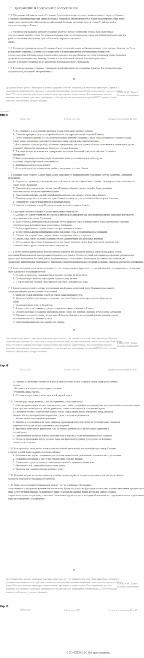 Пользовательское соглашение ФОРЕКС дилинговой компании Киехо (часть четвертая)