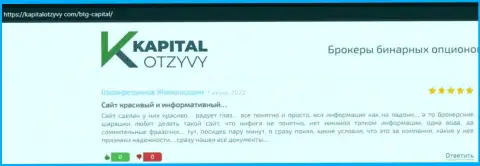 Очередные отзывы об деятельности дилингового центра BTG Capital на сайте KapitalOtzyvy Com