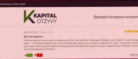 Посты трейдеров дилера БТГКапитал, перепечатанные с портала kapitalotzyvy com