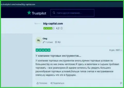 Сайт trustpilot com также размещает реальные отзывы реальных клиентов дилинговой организации BTG Capital