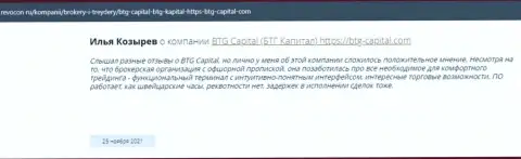Информация о дилере BTG Capital, размещенная информационным ресурсом ревокон ру
