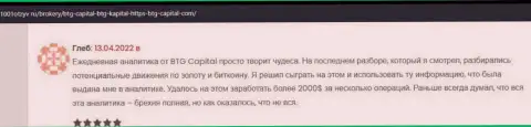 Клиенты рассказывают на веб-портале 1001otzyv ru, что довольны спекулированием с организацией BTG-Capital Com