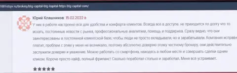 Положительные отзывы о условиях торгов дилингового центра BTG Capital, опубликованные на сайте 1001otzyv ru