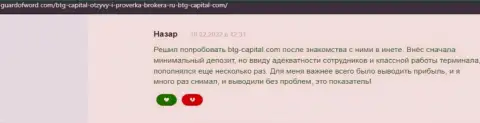 Компания BTG Capital деньги выводит - отзыв с веб-сайта гуардофворд ком