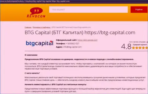Анализ условий торгов брокерской организации BTG Capital на веб-портале Ревокон Ру